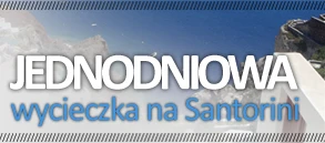 Jednodniowa wycieczka na Santorini